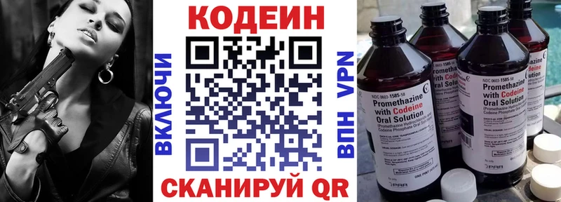 Кодеиновый сироп Lean напиток Lean (лин)  Купить закладки  Одинцово